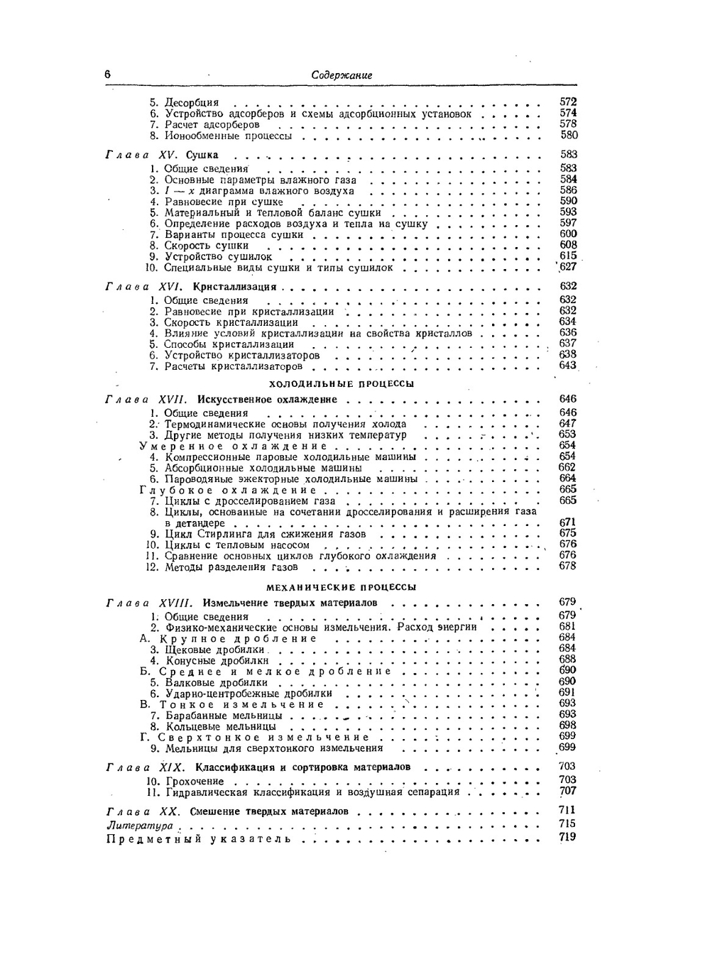 Основные процессы и аппараты химической технологии | А. Г. Касаткин