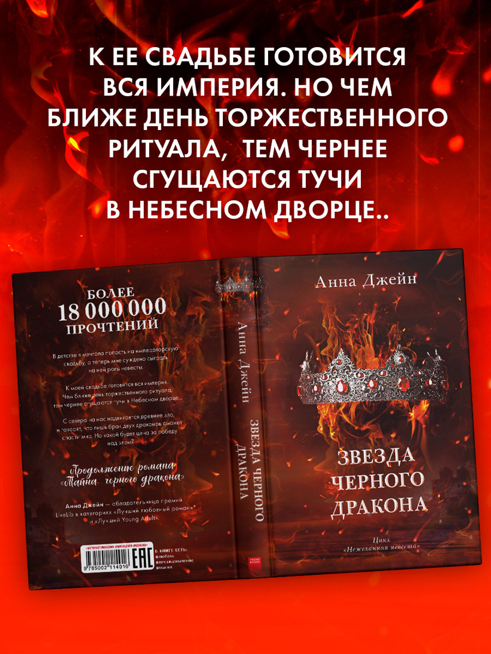 Звезда Черного дракона