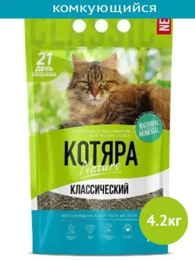 Классический наполнитель комкующийся для кошек 4,2кг