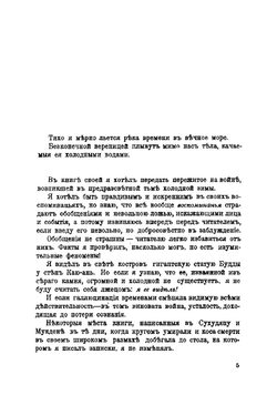 Пережитое. Воспоминания зрителя войны | Станюкович Владимир Константинович