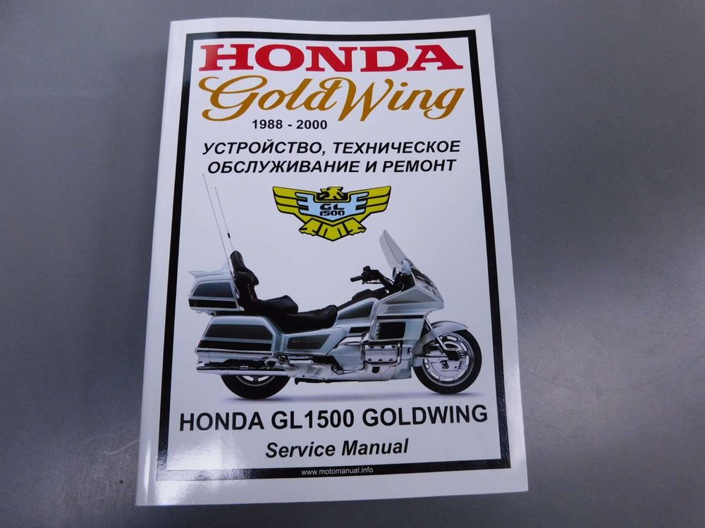 Сервисный мануал Honda GL1500 GoldWing (1988-1999) на русском языке