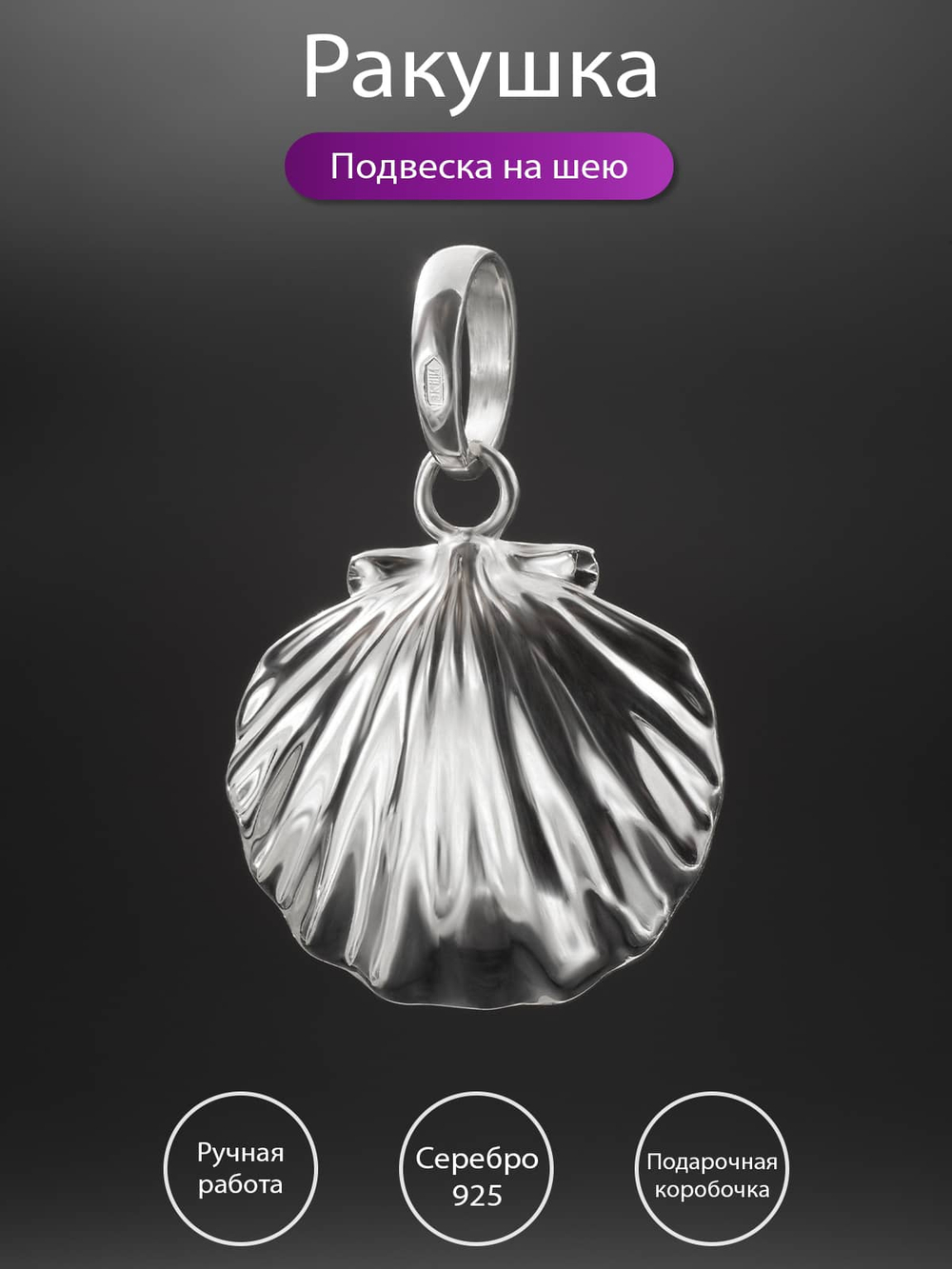 Картинка подвес Ракушка морская с характеристиками