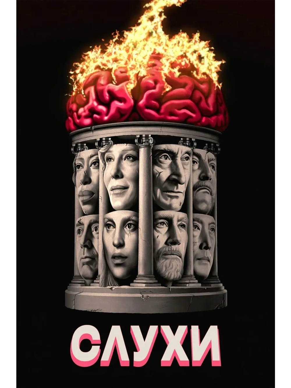 Слухи (2024) (DVD-R)
