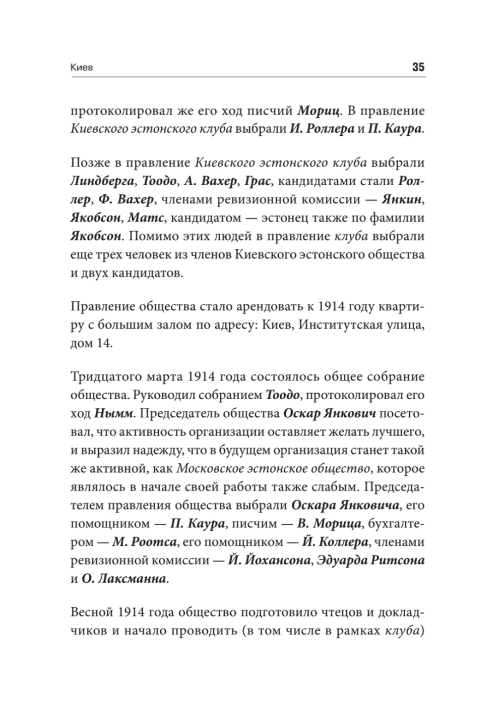 Эстонцы на украинской земле