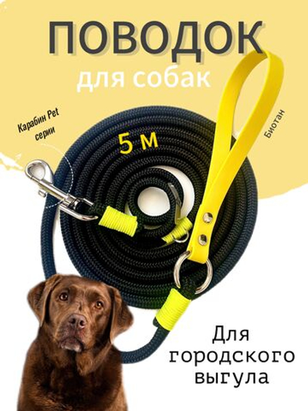Поводок для собак веревка ручка биотан 10 м