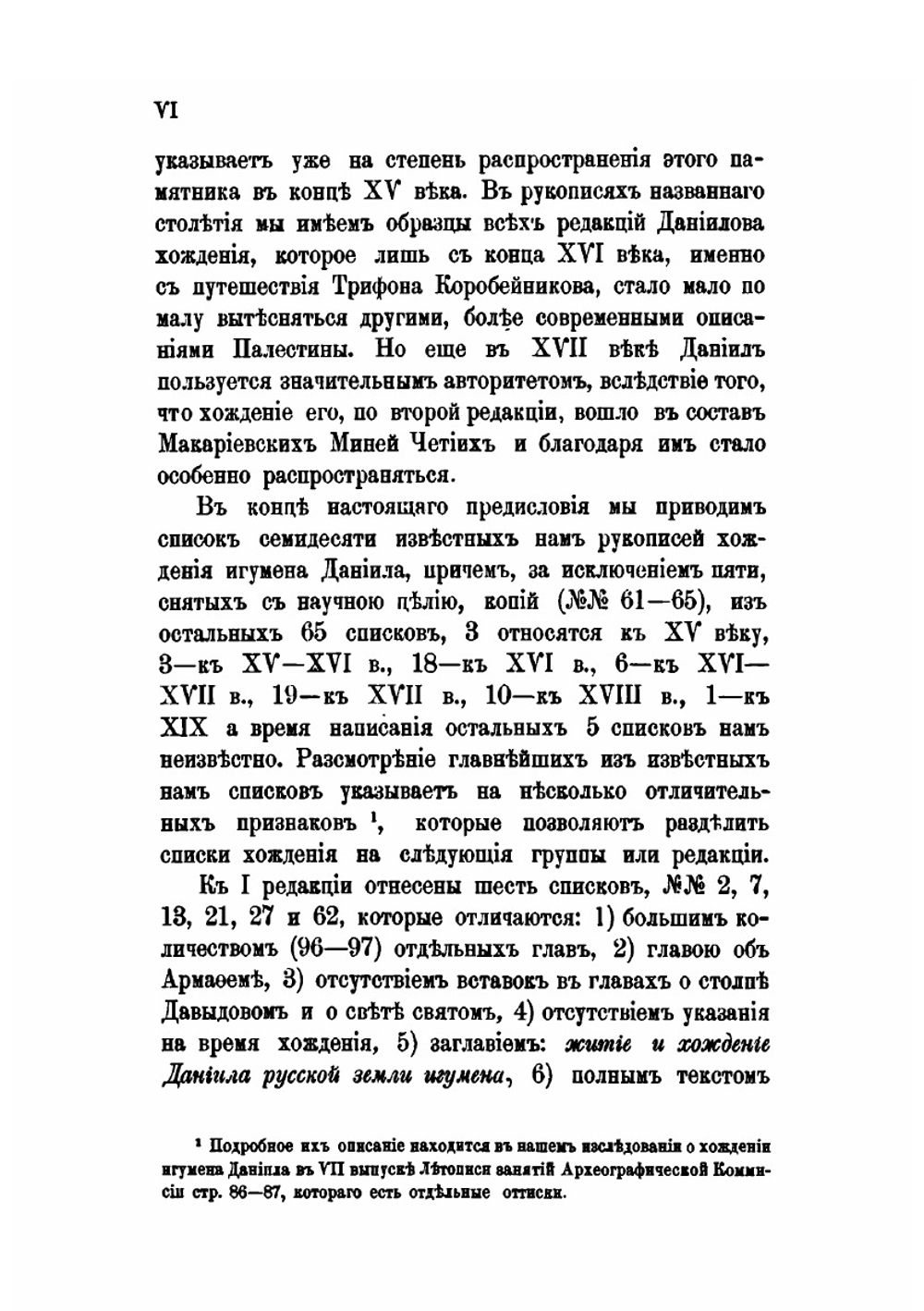 Житье и хожение Даниила, Руссской земли игумена. 1106-1107 гг. | Д. А. Коптев