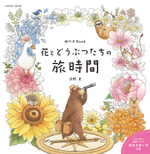 A Journey Through Flowers and Animals. Coloring Book