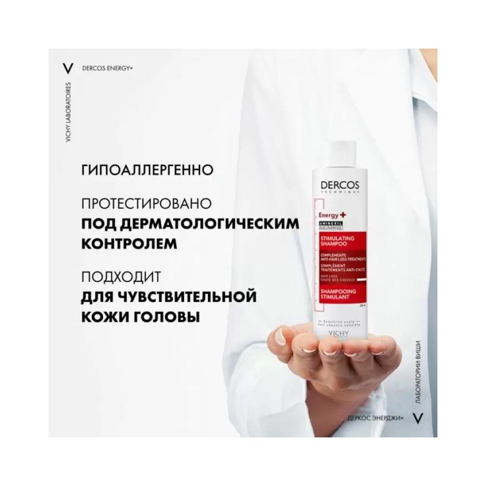 Vichy Dercos Aminexil Energy+ Шампунь против выпадения и истончения волос, 200 мл