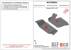 Защита ALFeco кпп и рк для Toyota LC 105 2002-2007, V- 4,2D, 4,5, 4,7, 2 части (сталь 2 мм) арт.ALF2483st