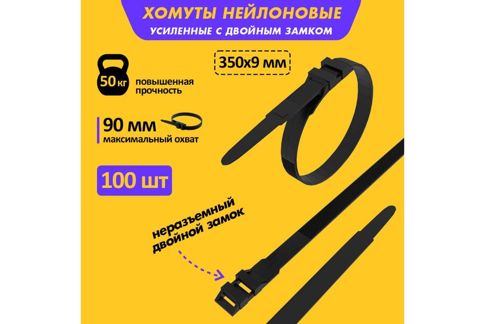 Нейлоновая стяжка для СИП с горизонтальным замком REXANT 350x9,0мм, черная 100 шт/уп 07-0359