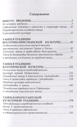 Танец в традиции христианской культуры