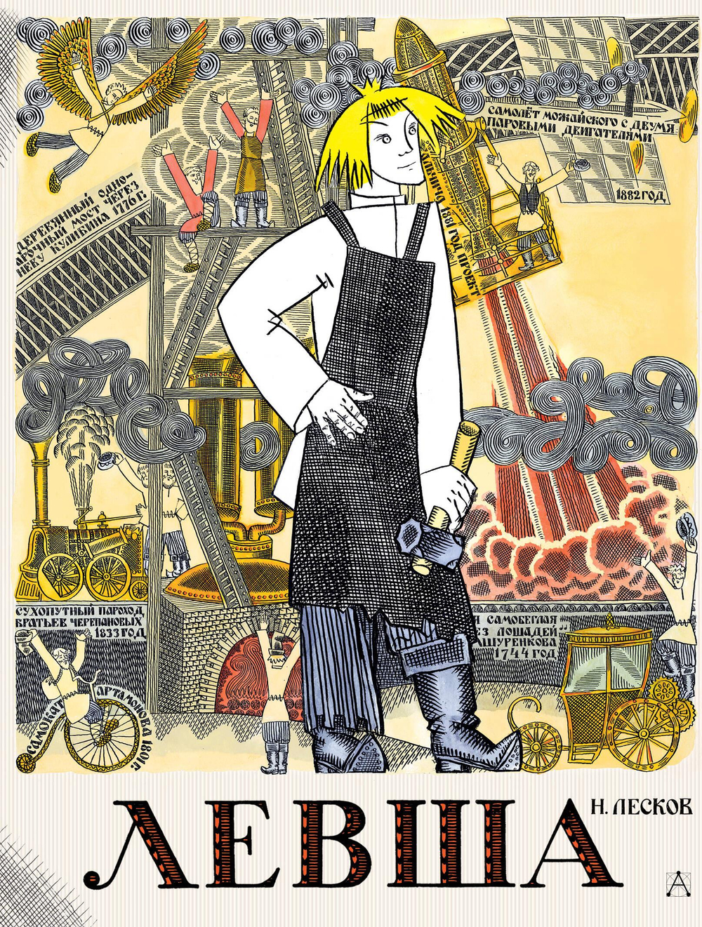 Классики детской книги