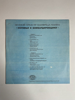 Винтажная виниловая пластинка LP Manfred Manns Earth Band Nightingales and Bombers (Россия 1993)