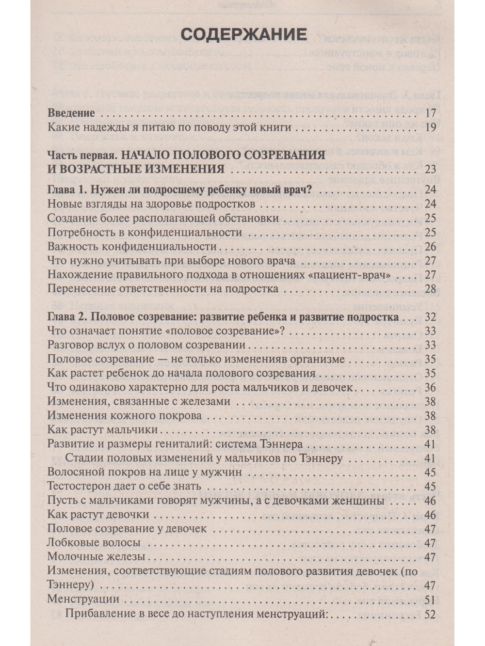 Здоровье подростков. Справочник для родителей