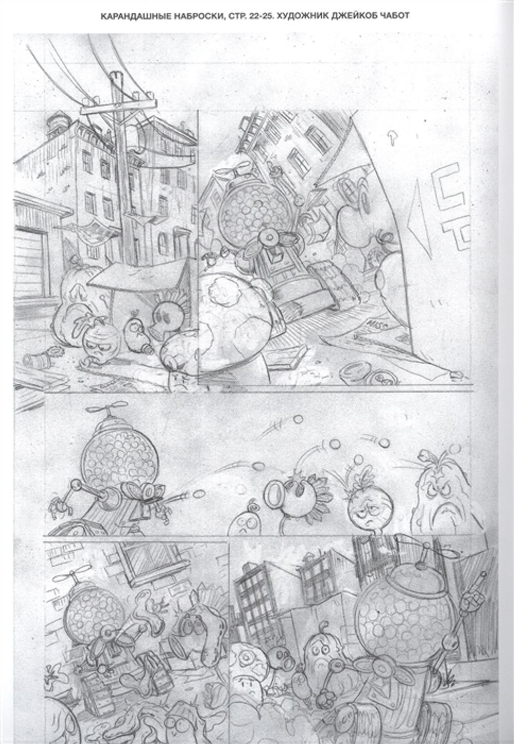 Комикс Plants Vs Zombies: Величайшее шоу мира