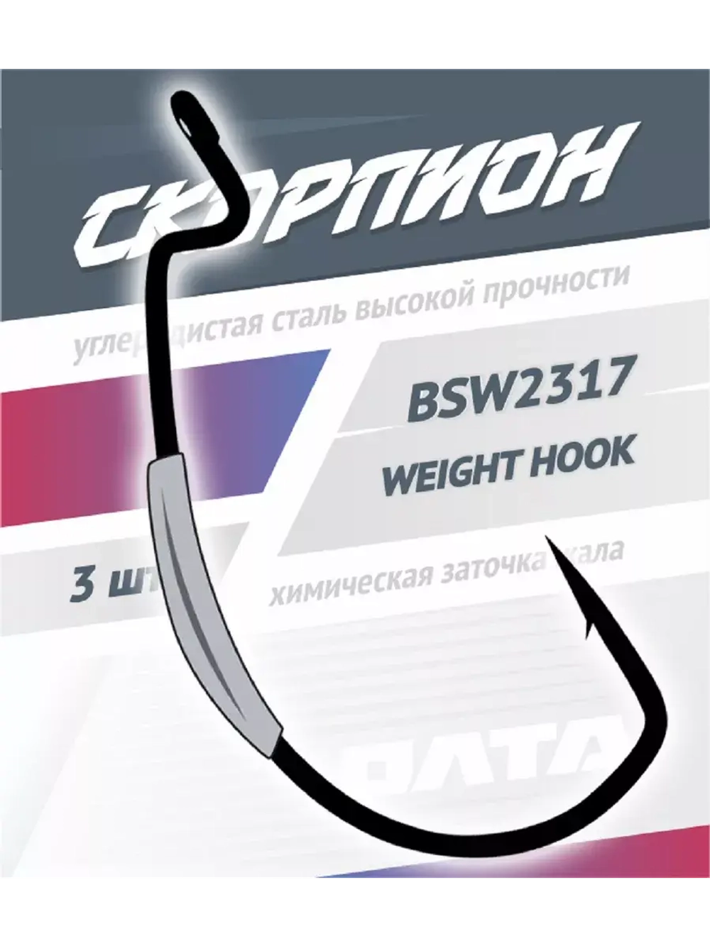 Офсет "Weight Hook" (Скорпион)