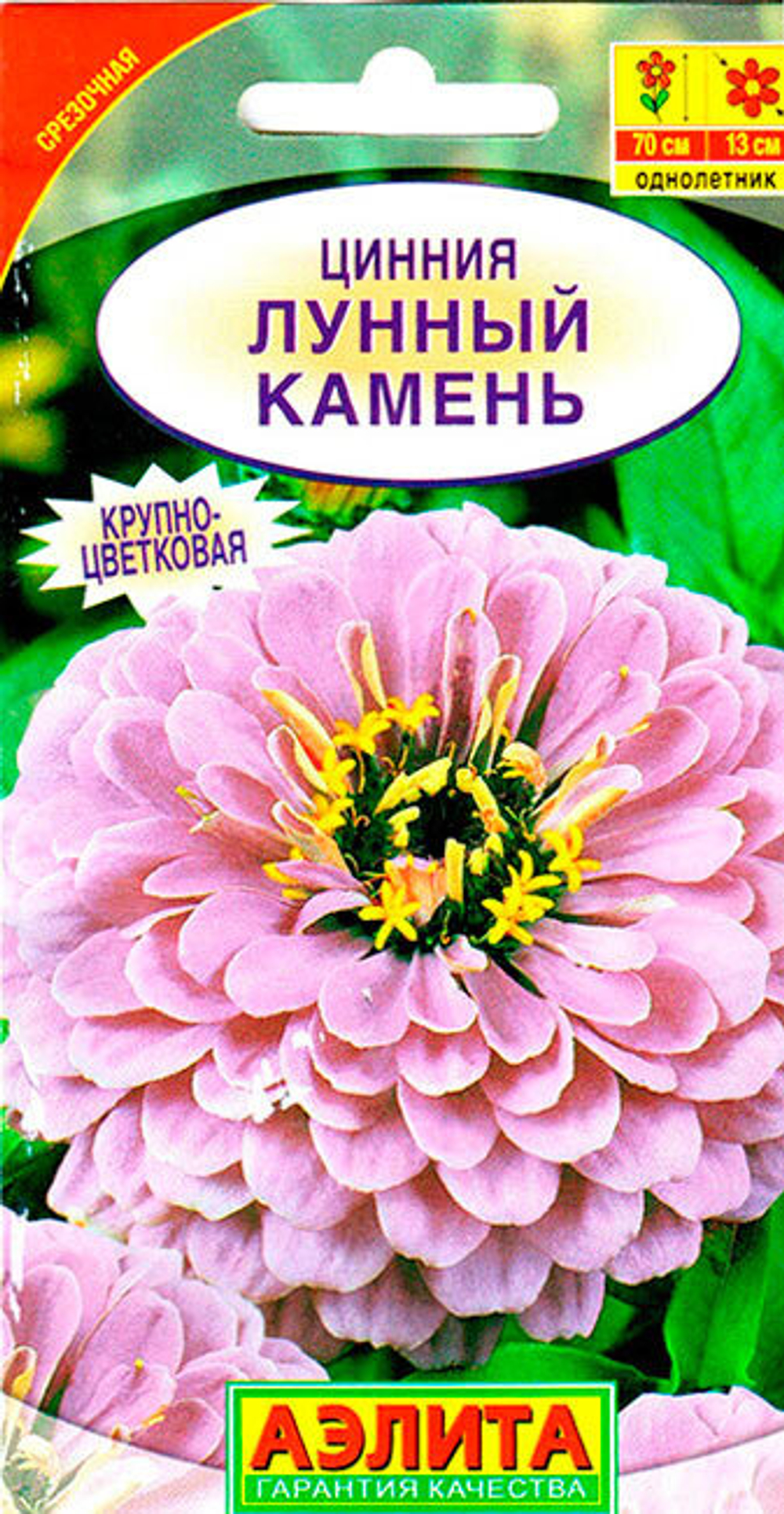 Циния Лунный камень 0,3гр Аэлита