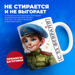 Кружка, с 23 февраля, 330мл, 1шт