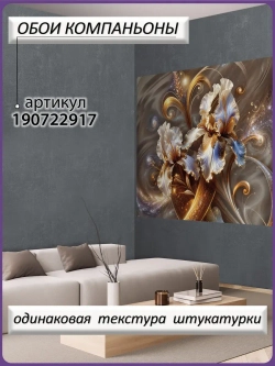 3D Фотообои космические цветы