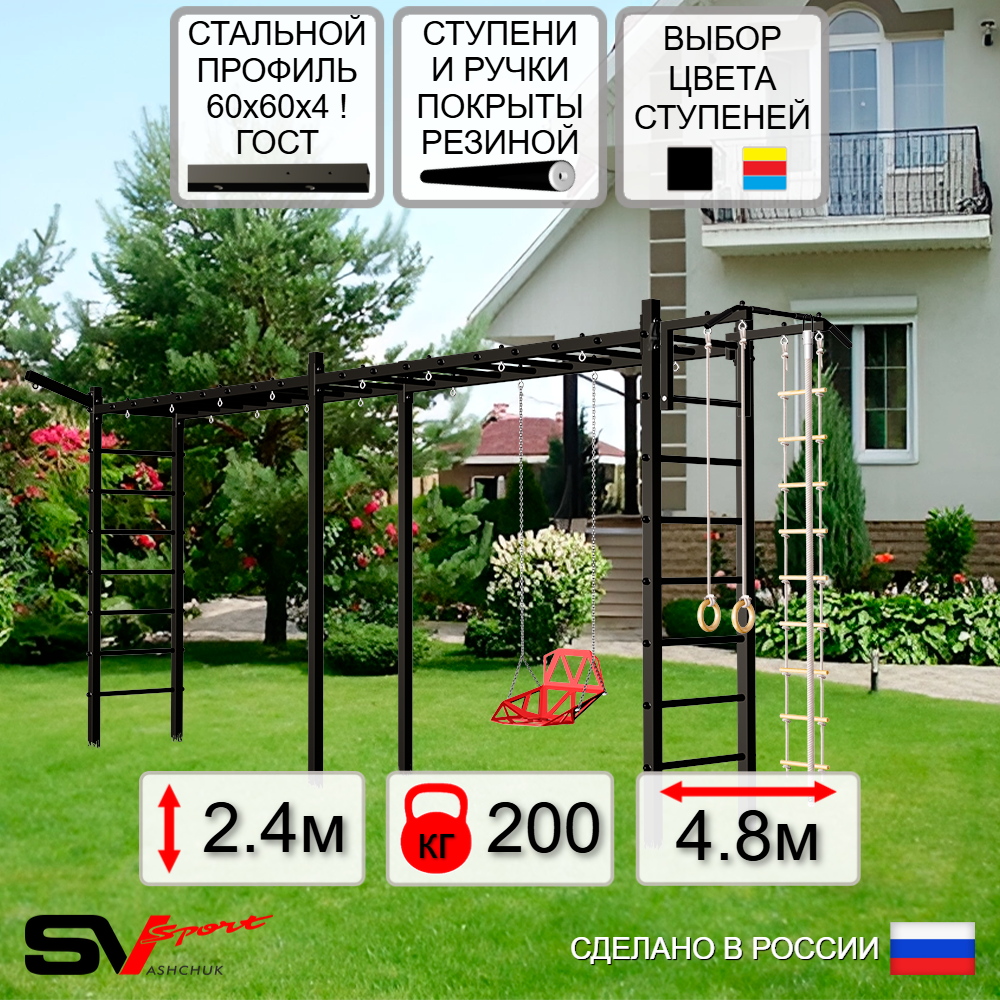 Уличная шведская стенка Sv Sport рукоход х 2 У53811 (Турник/Со спинкой/Кронш бокс/Канат/кольца/лестница)