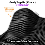 Автомобильные коврики ЭВА с бортами для Geely Tugella I (19-н.в.)