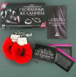 Игра эротическая для двоих "Скованные желанием" 18+