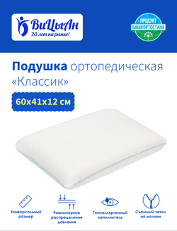 Подушка ортопедическая с эффектом памяти под голову, шею для сна 60*41*12 см