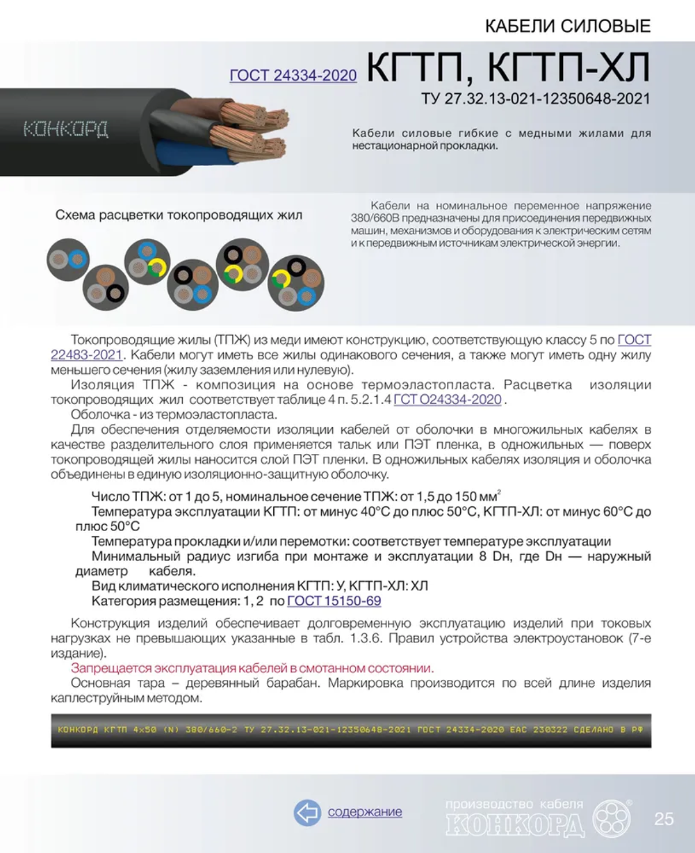 Кабель силовой гибкий КГ ТП-ХЛ 2х2,5 (N) 380/660-3 ГОСТ 24334-2020 (Конкорд) 30м