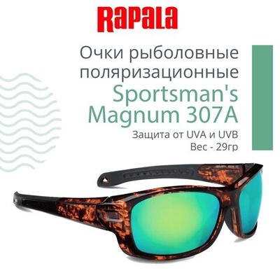Очки поляризационные рыболовные Rapala Sportsman's 001BS