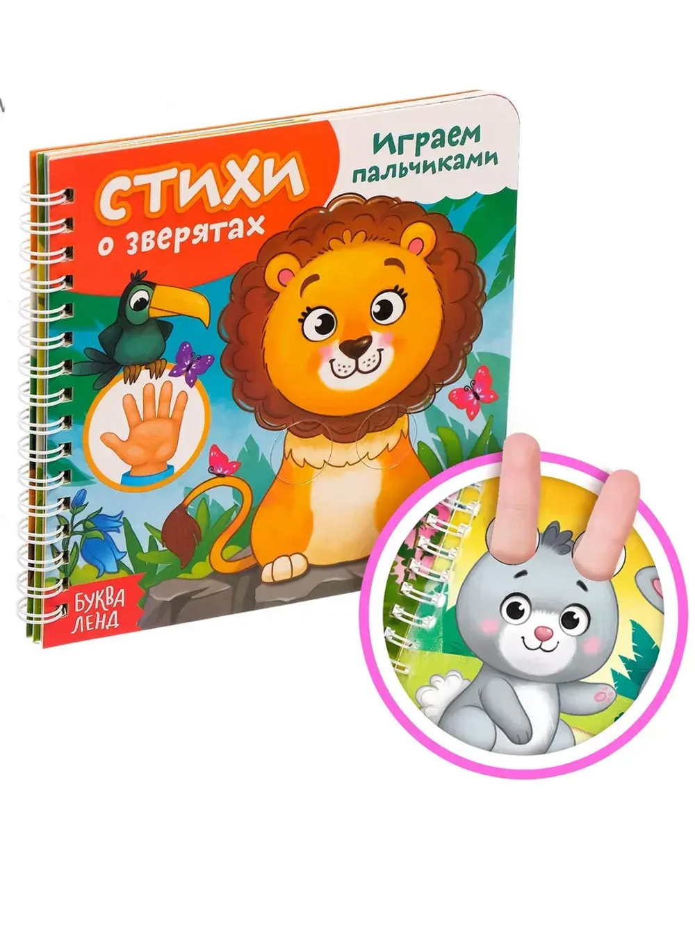 Играем пальчиками. Стихи о зверятах