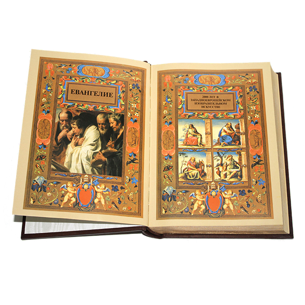 Евангелие 2000 лет в Западноевропейском изобразительном искусств