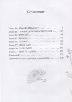 Книга Система «Спаси-себя-сам» для главного злодея. Том 3