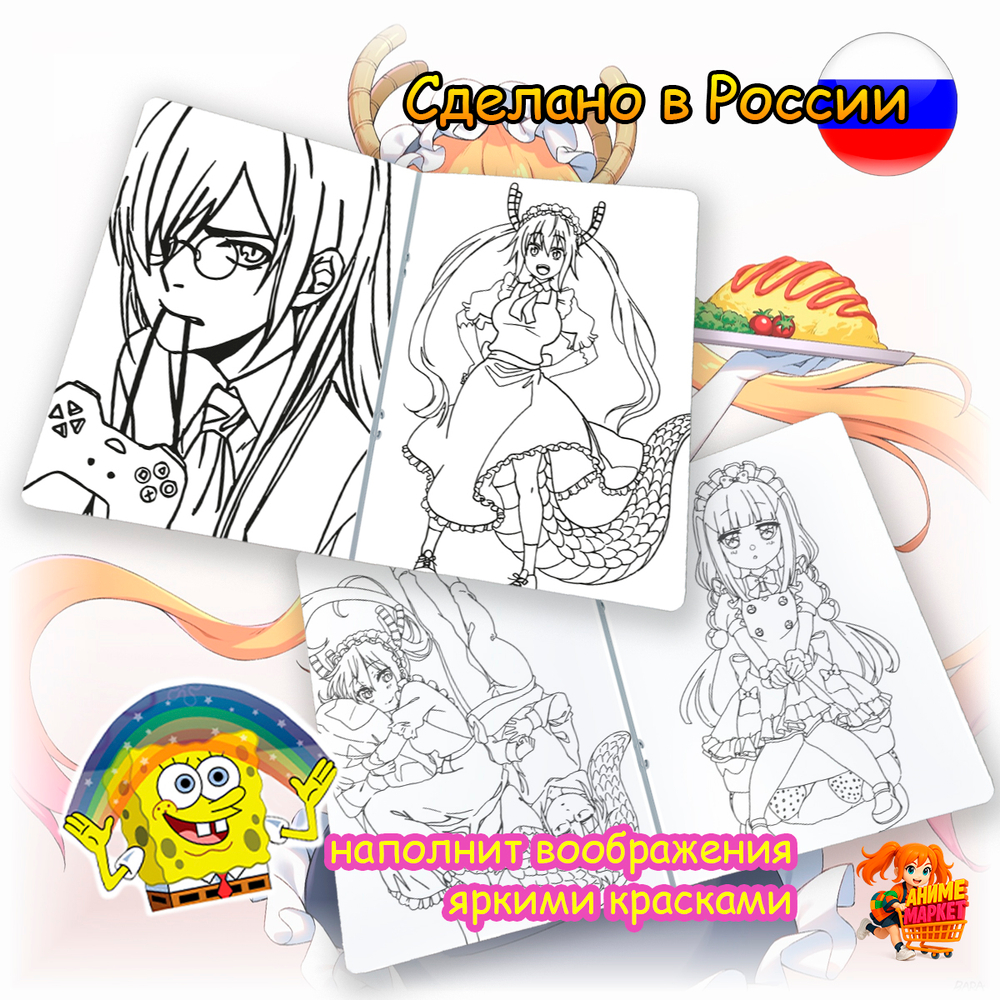 Раскраска Дракон-горничная госпожи Кобаяси