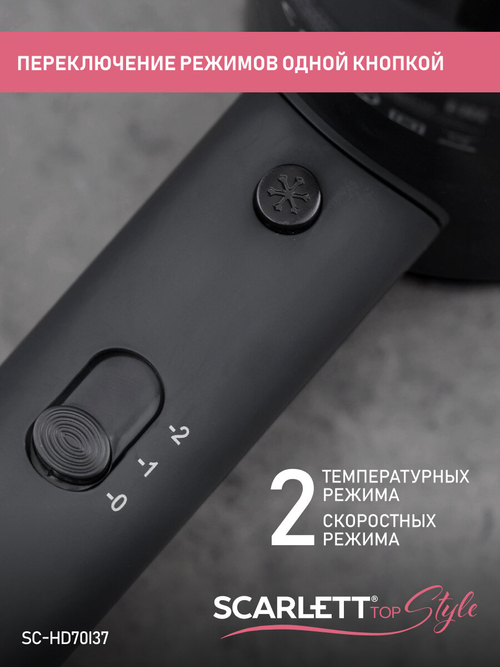 Фен SCARLETT SC-HD 70 I37