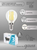 Gauss Филаментная лампа Шар 5,5 Вт 4100К Е14, 3 штуки