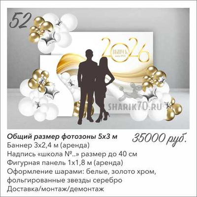 Выпускной школа 052
