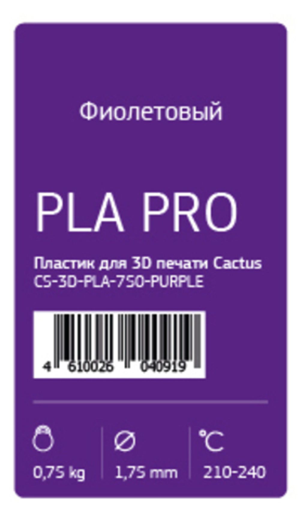 Пластик для принтера 3D Cactus CS-3D-PLA-750-PURPLE PLA Pro d1.75мм 0.75кг 1цв.