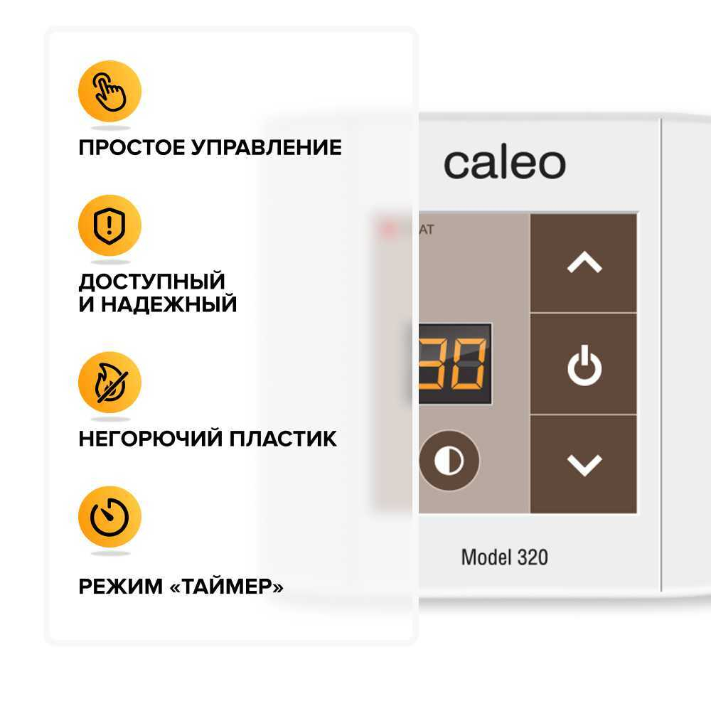 Терморегулятор CALEO 320 встраиваемый цифровой, 2 кВт