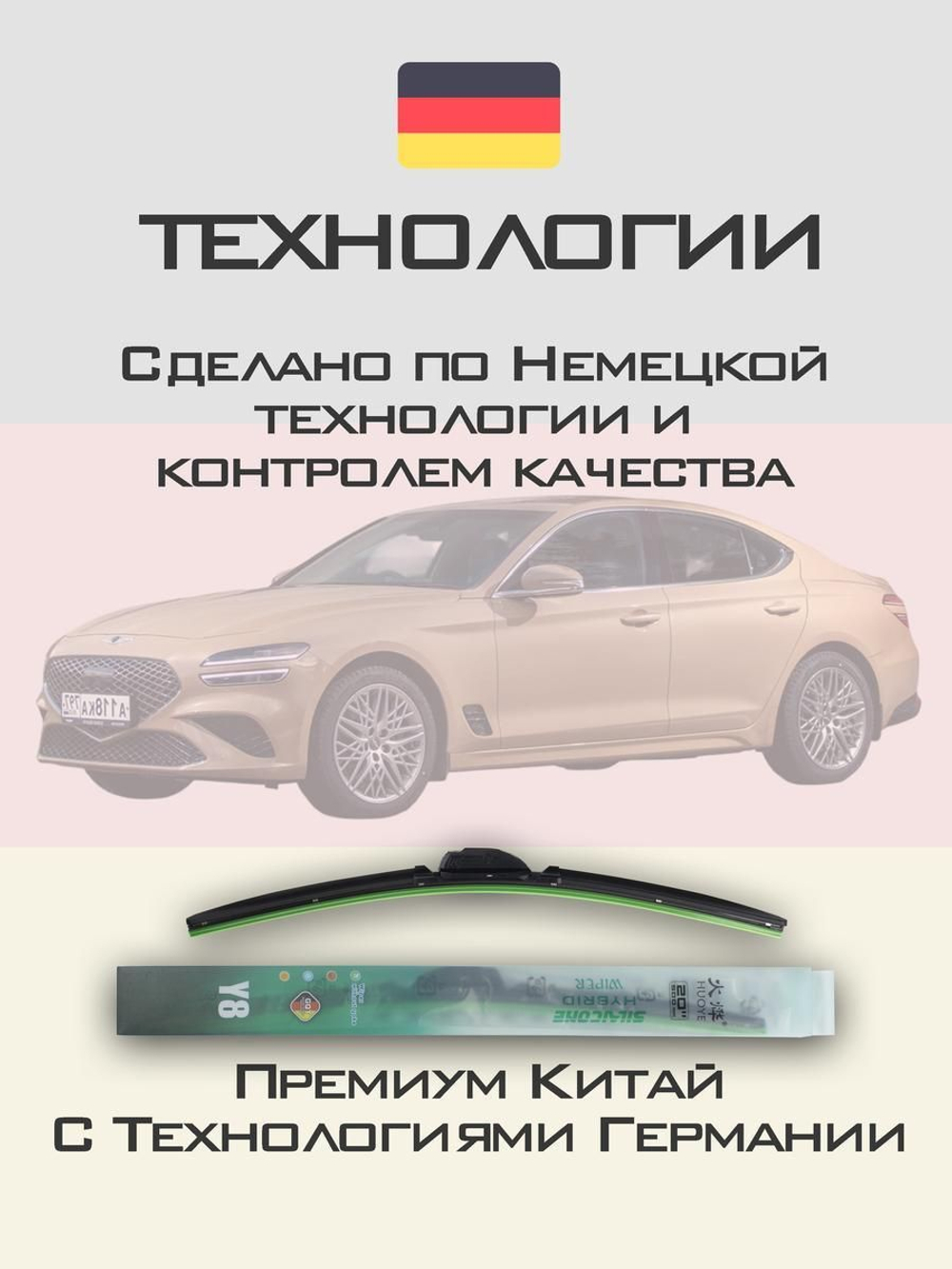 Щетки стеклоочистителя HUOYE Y8 650/450 мм на Ferrari California | Hook/J-Hook