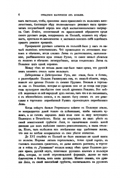 Отпадане Малоросси от Польши (1340-1654). Том 1 | П.А. Кулиш