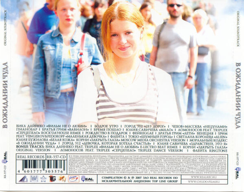 Various Artists / В Ожидании Чуда. Original Soundtrack (CD)