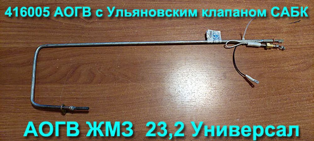 Термопара 416005 для газового котла АОГВ-23,2 Жуковский