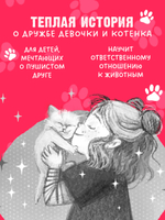 Пушистые истории. Котенок Снежинка и новогоднее чудо