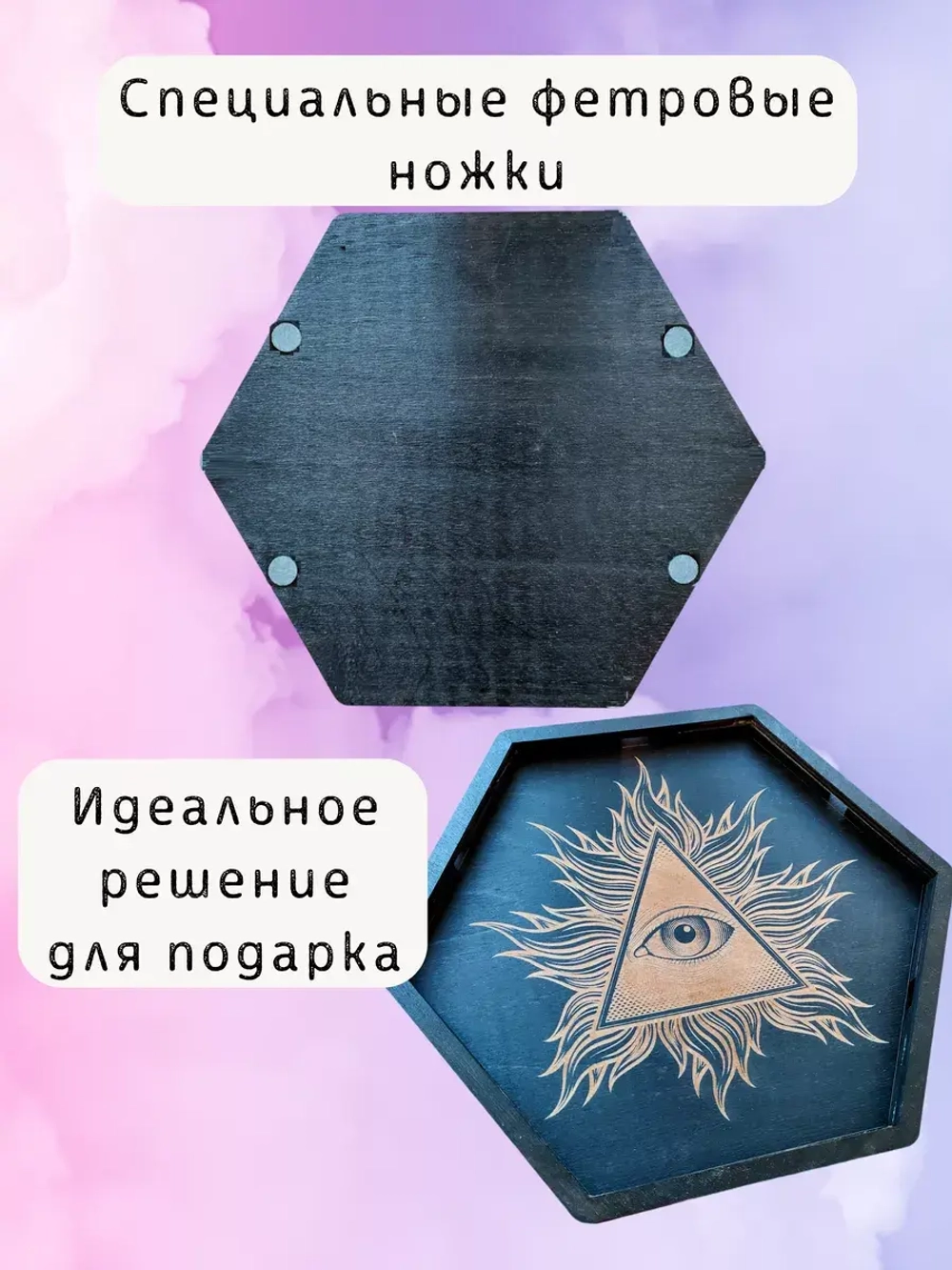 Алтарь - поднос для гадания и сервировки Третий глаз