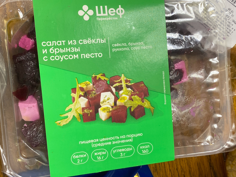Салат из свеклы и брынзы с соусом песто