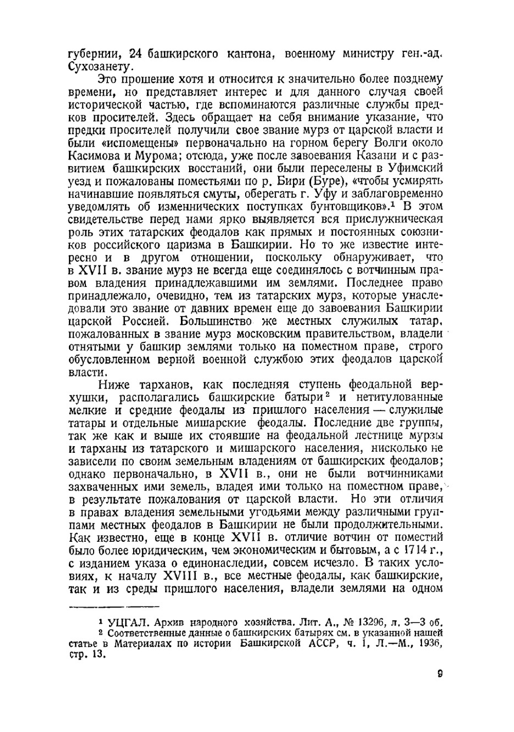 Восстание 1755 года в Башкирии | Чулошников Александр Петрович