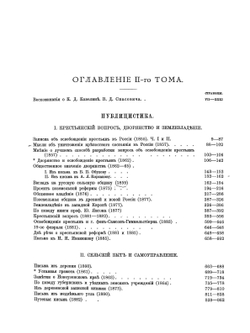 Собрание сочинений. Том 2. Публицистика | К.Д. Кавелин