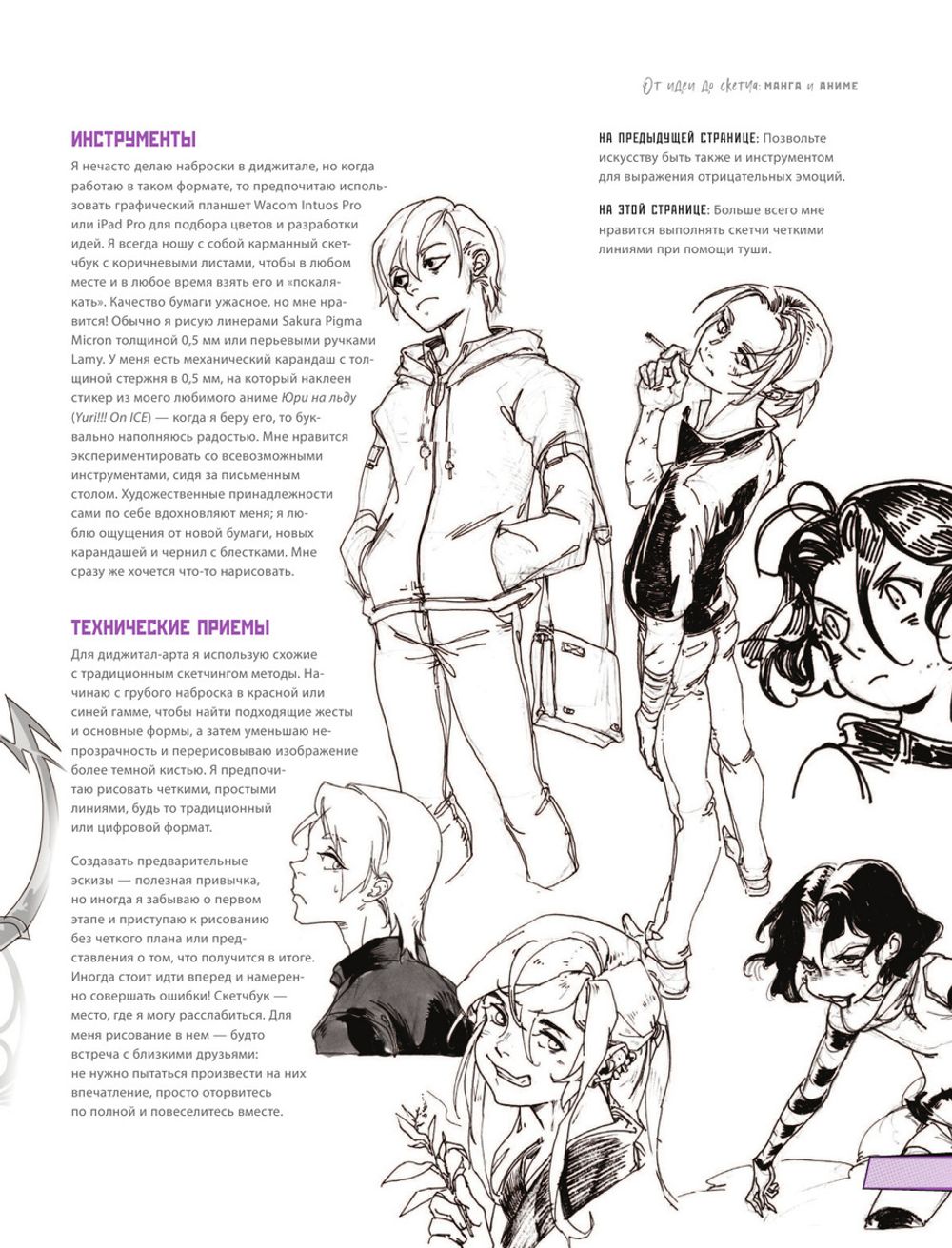 От идеи до скетча: Манга и аниме. Советы и лайфхаки 50 профессиональных художников жанра