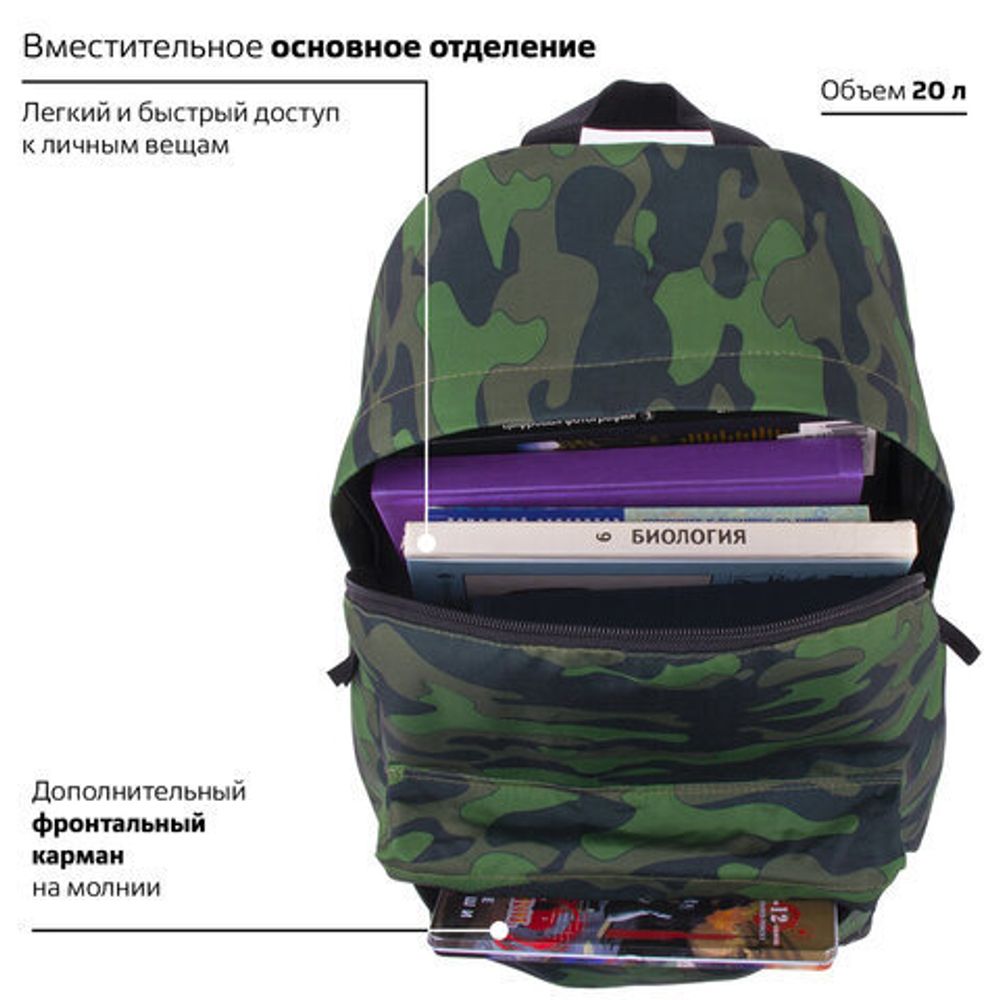 Рюкзак BRAUBERG, универсальный, сити-формат, Зеленый камуфляж, 20 литров, 41х32х14 см, 228860