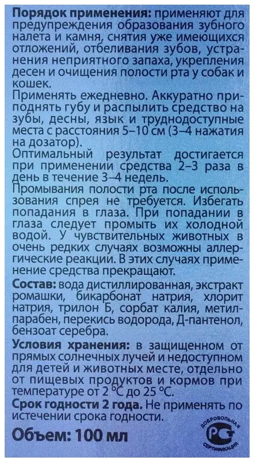 Экопром Cliny спрей для кошек и собак для полости рта 100 мл